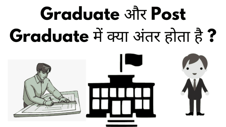 Graduate aur post graduate kya hai