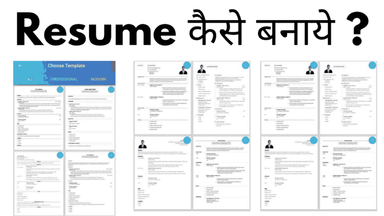 Resume kaise banaye