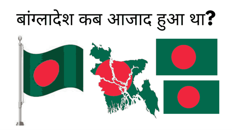 Bangladesh kab aazad hua tha