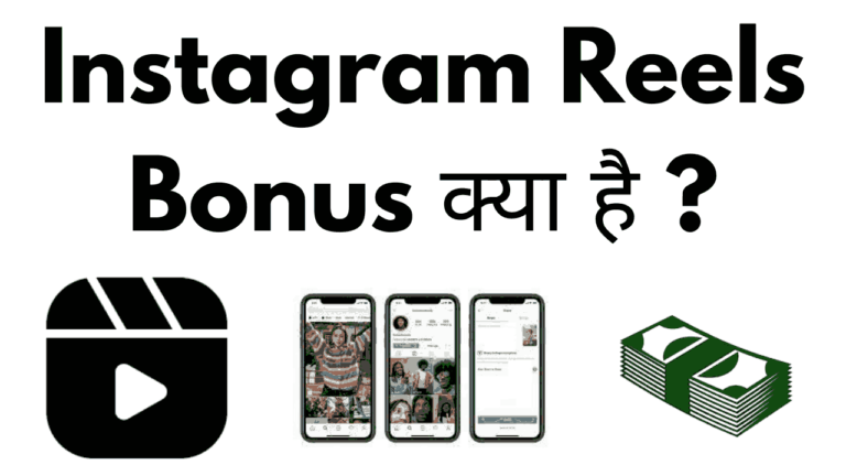 Instagram reels bonus kya hai