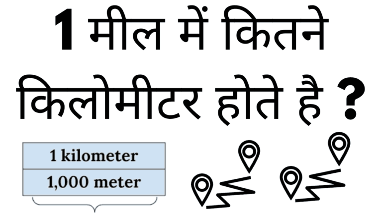 1 mile me kitne kilo meter hote hai