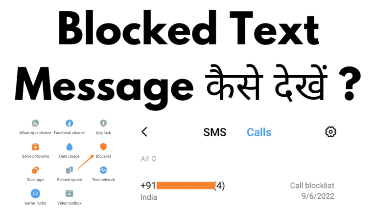 Blocked text message kaise dekhe