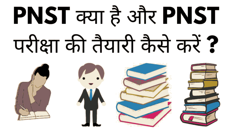 Pnst kya hai post exam ki taiyari kaise kare