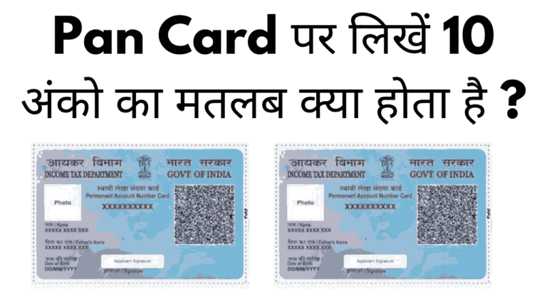 Pan card par likhe number ka matlab kya hota hai