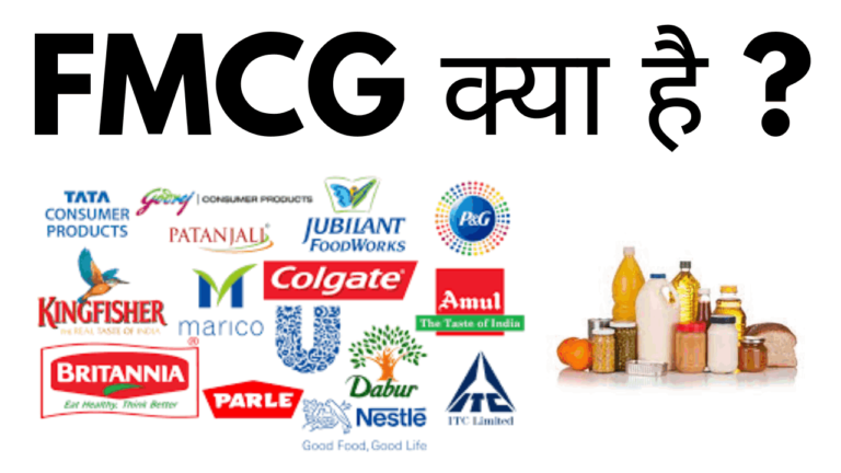 Fmcg kya hai