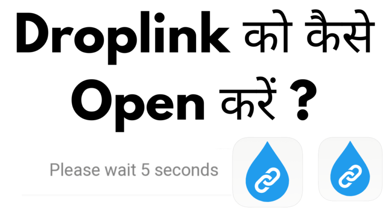 droplink ko kaise open kare