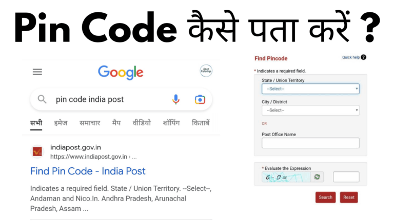 Pin code kaise pata kare