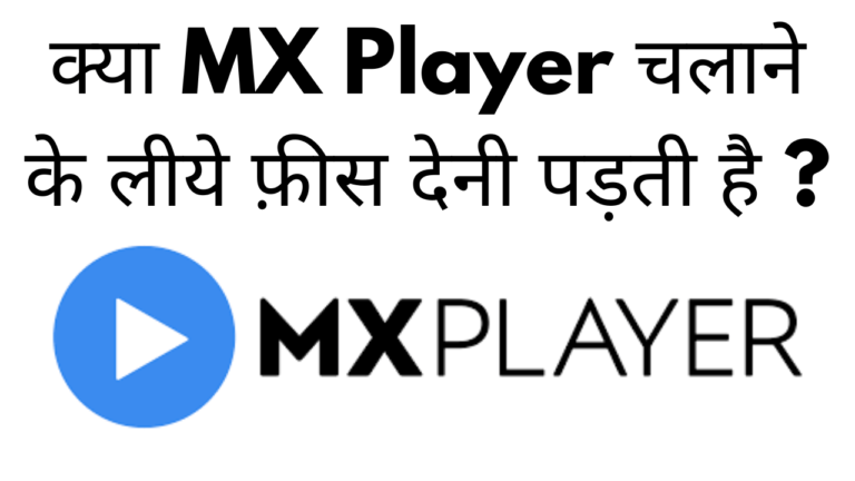 Kya mx player chalane ke liye fees deni padti hai