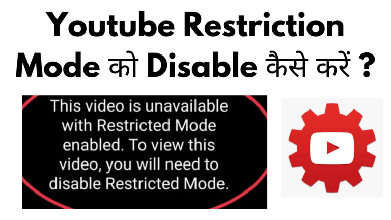 Youtube restriction mode ko disable kaise kare