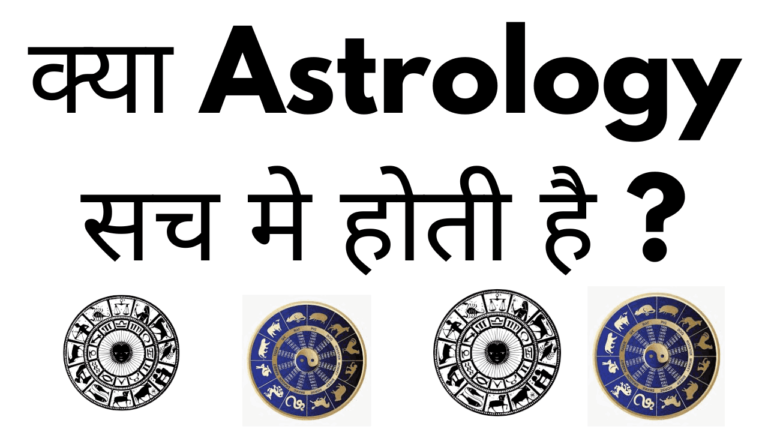 kya Astrology sach me hoti hai