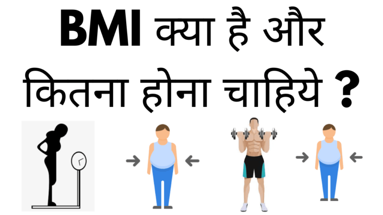 Bmi kya hai