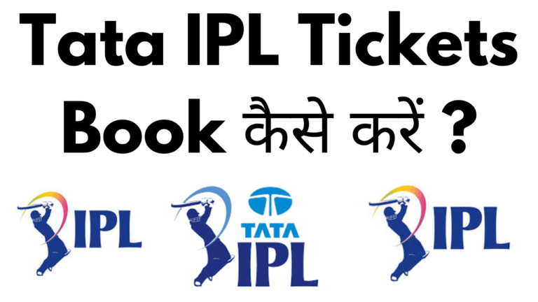 Tata ipl ticket book kaise kare