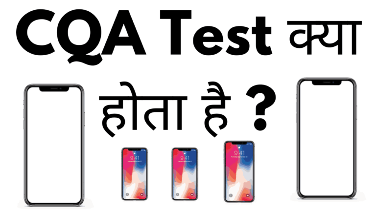 Cqa test kya hai