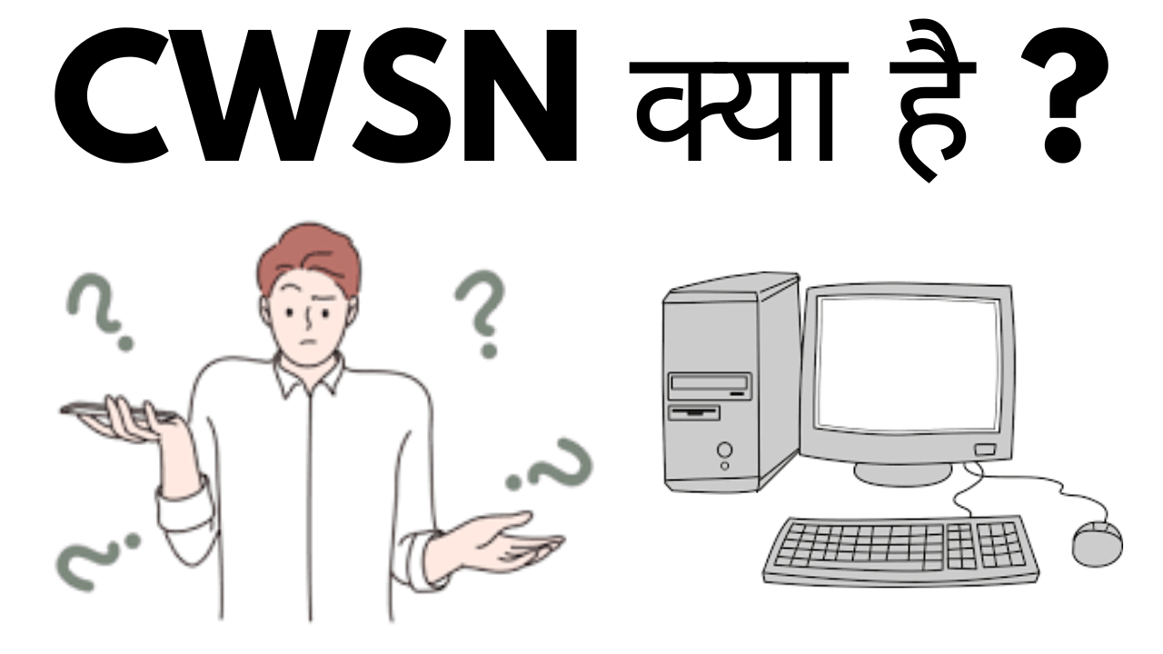 CWSN kya hai