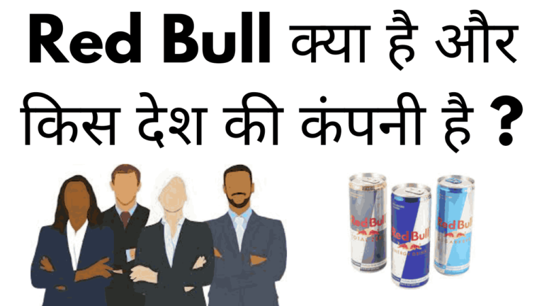 Red bull kya hai