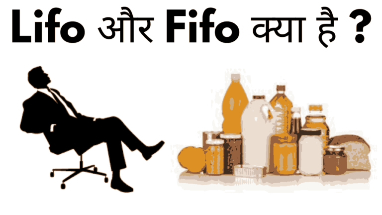 Lifo aur fifo kya hai