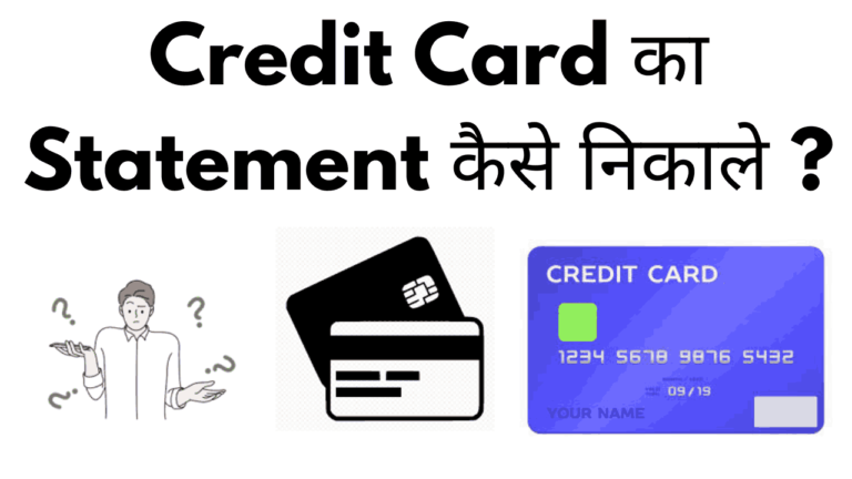 Credit card ka statement kaise nikale