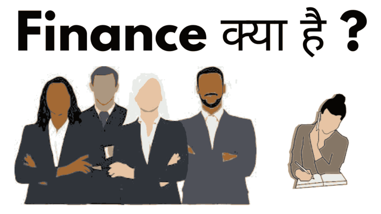 Finance kya hai