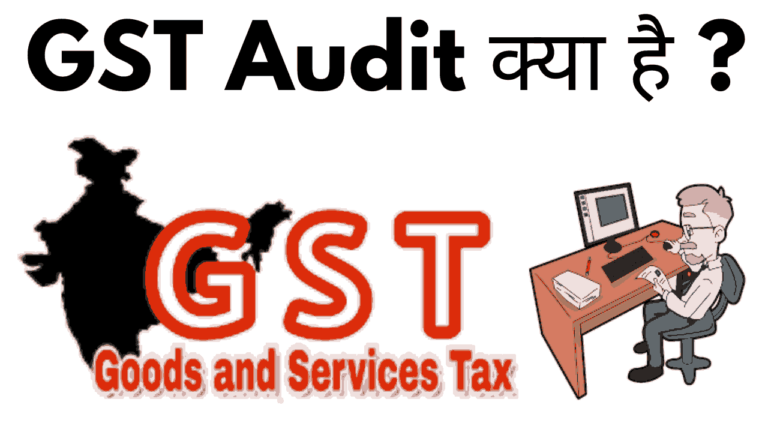 Gst audit kya hai