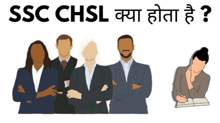 Ssc chsl kya hota hai