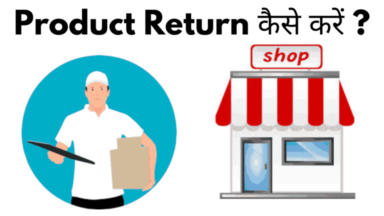 Product Return kaise kare