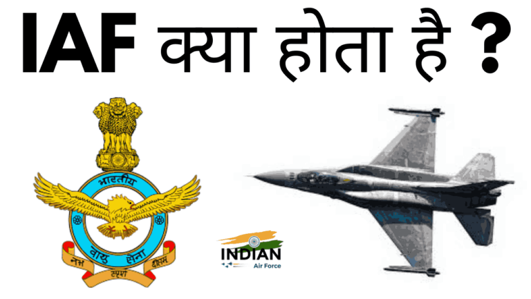 IAF kya hota hai