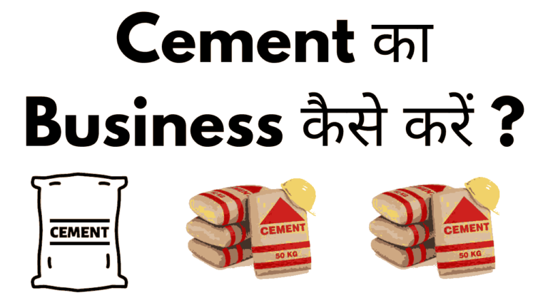 Cement ka business kaise kare