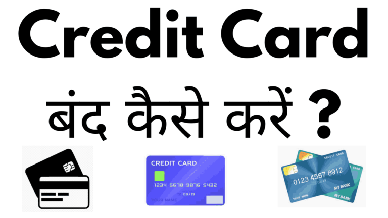 Credit card band kaise kare