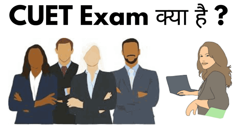 Cuet exam kya hai