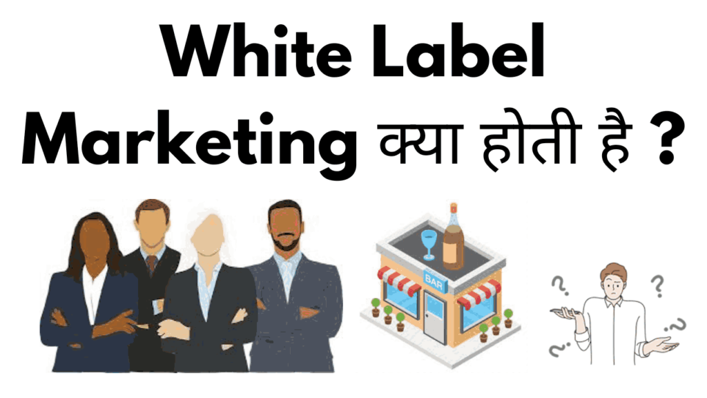 White label marketing kya hoti hai