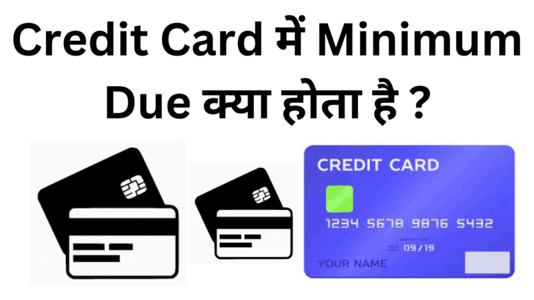 Credit card me minimum due kitna hota hai