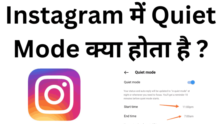 Instagram me quiet mode kya hota hai