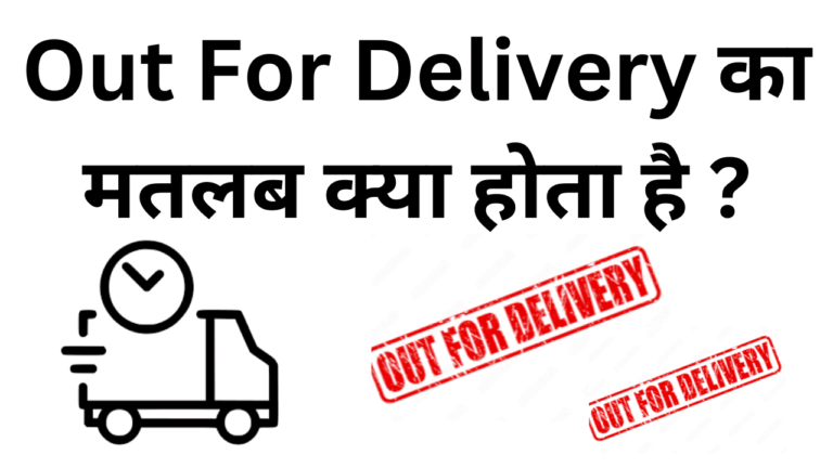 Out for delivery ka matlab kya hota hai