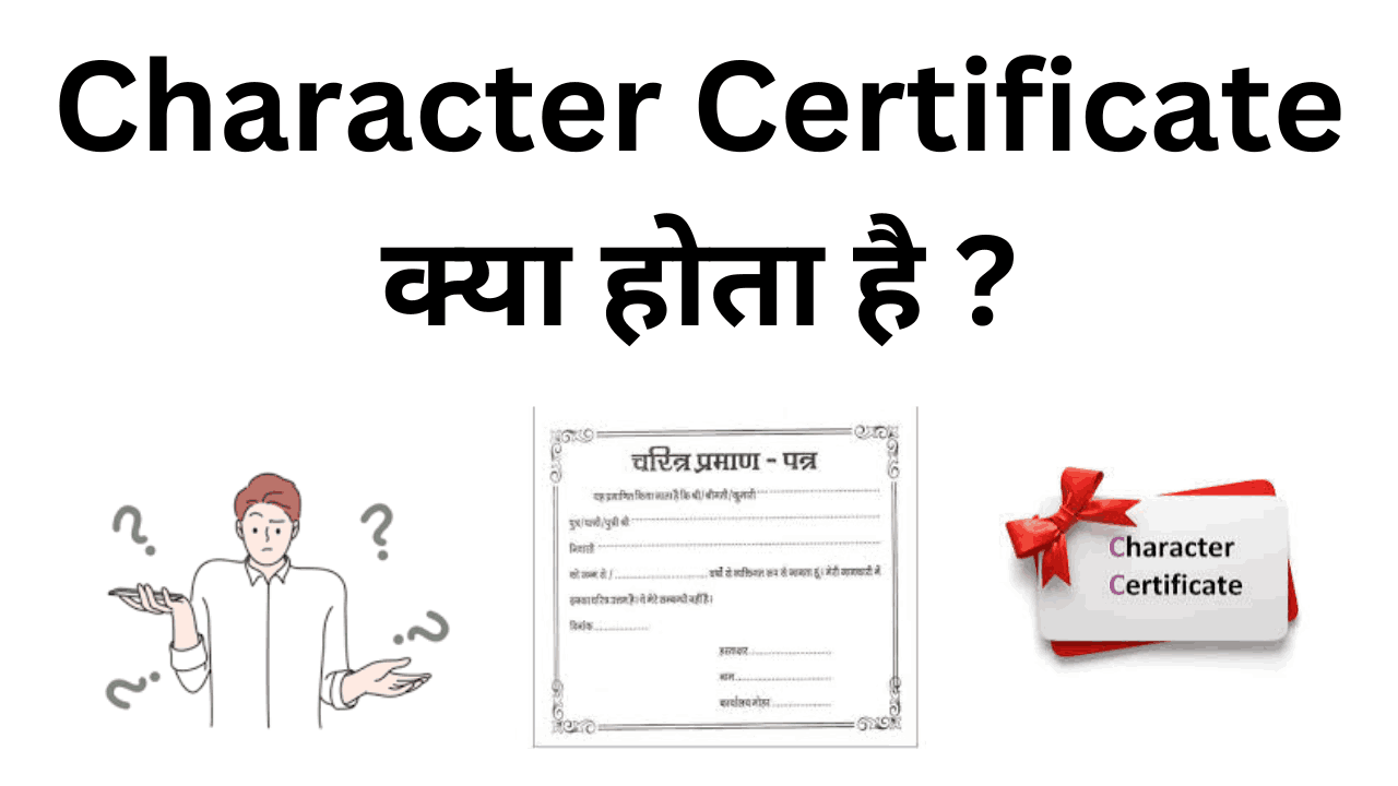 Character certificate kya hota hai