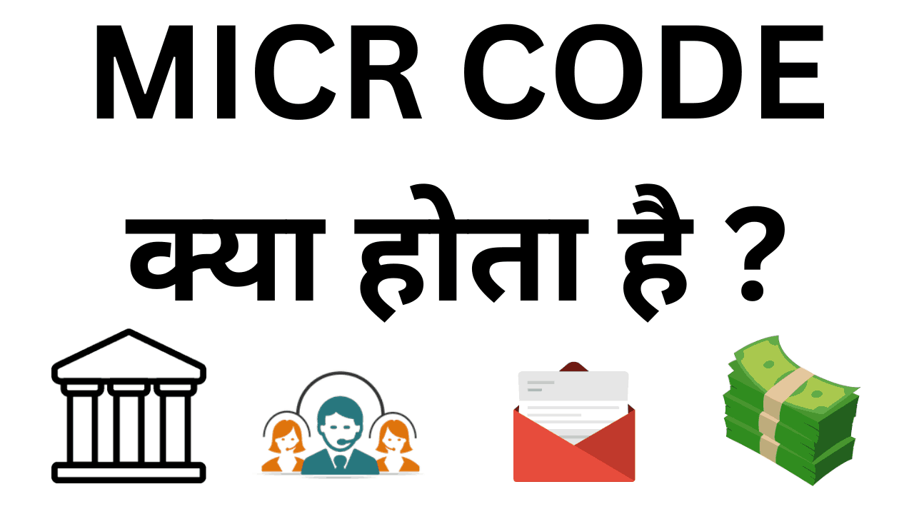 Micr code kya hota hai