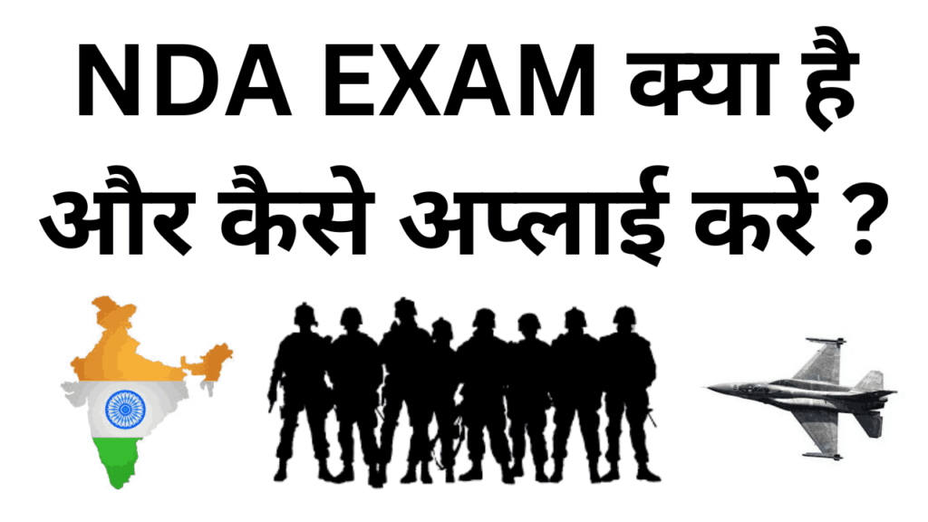 Nda exam kya hai