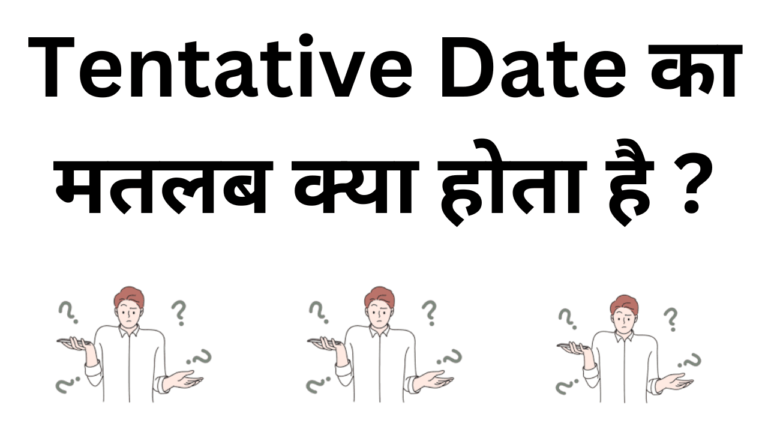 Tentative date ka matlab kya hota hai