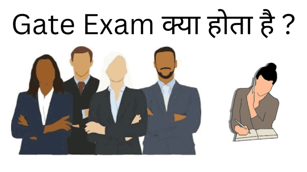   gate exam kya hota hai