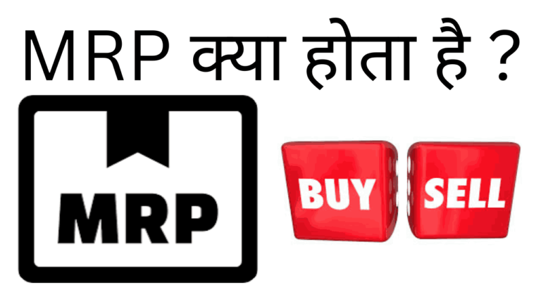 Mrp kya hota hai