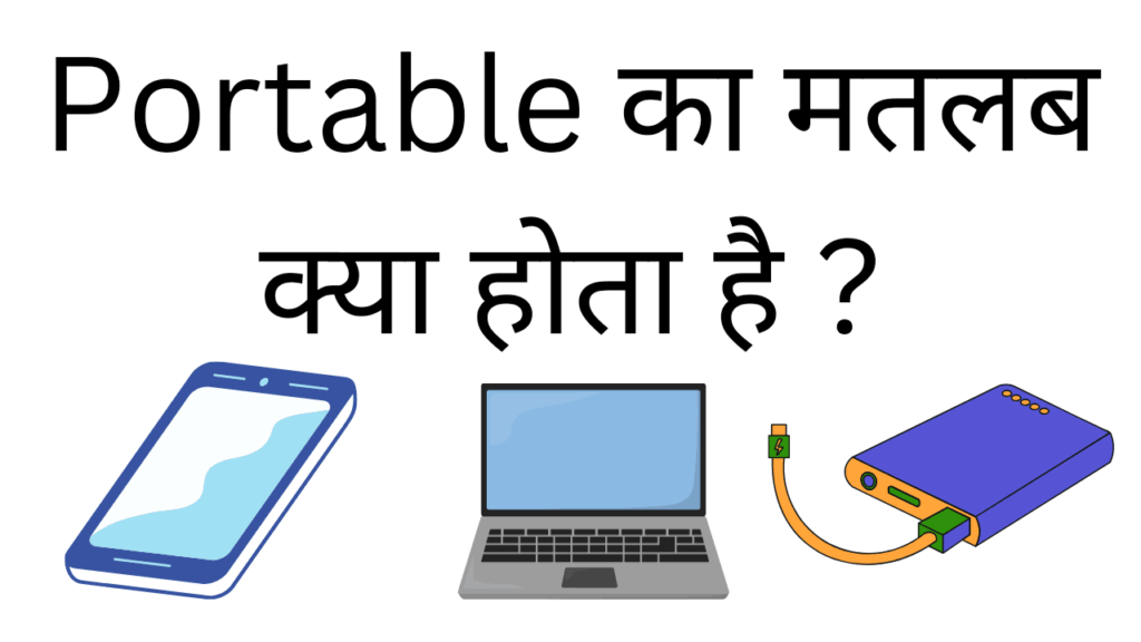 portable ka matlab kya hota hai 