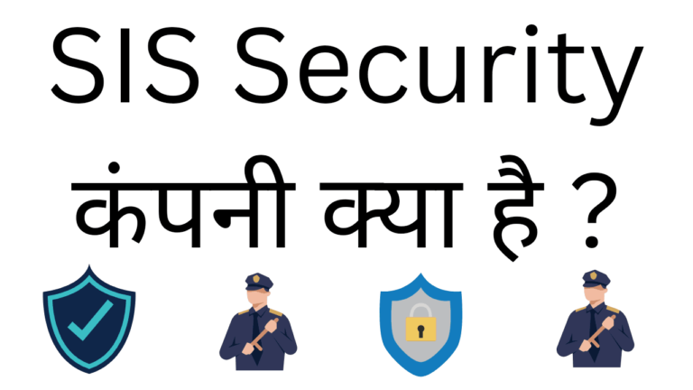 sis security company kya hai