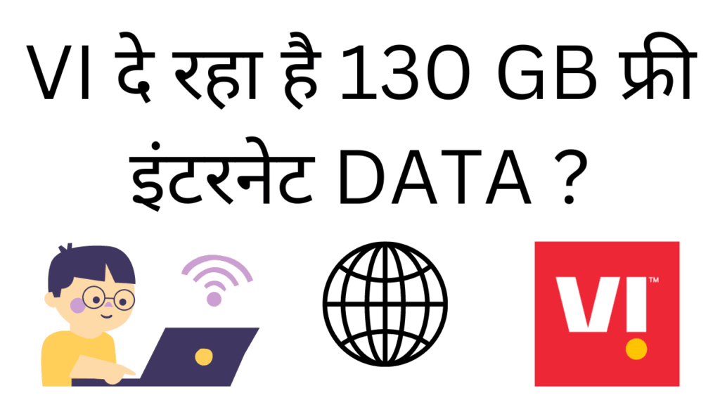 Vi de raha hai 130 GB free internet data 