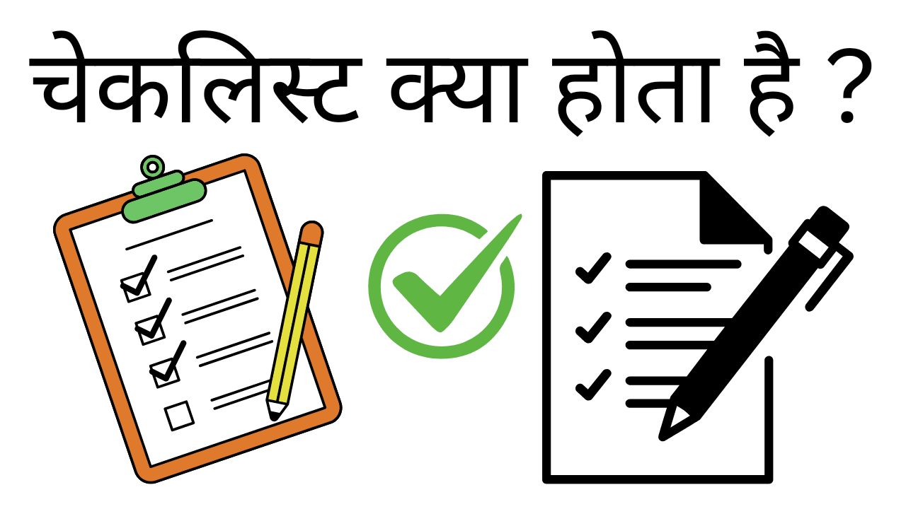 Checklist kya hota hai