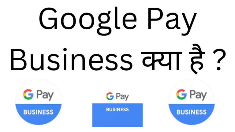 Google pay business kya hai