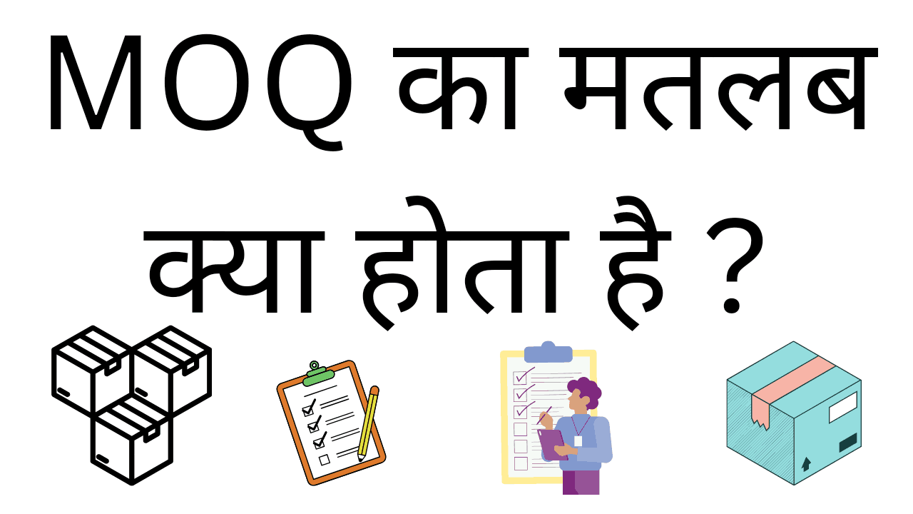 Moq ka matlab kya hota hai