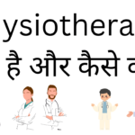 Physiotherapy kya hai aur kaise kare