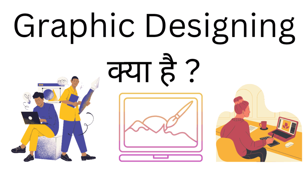 Graphic Designing Kya Hai 