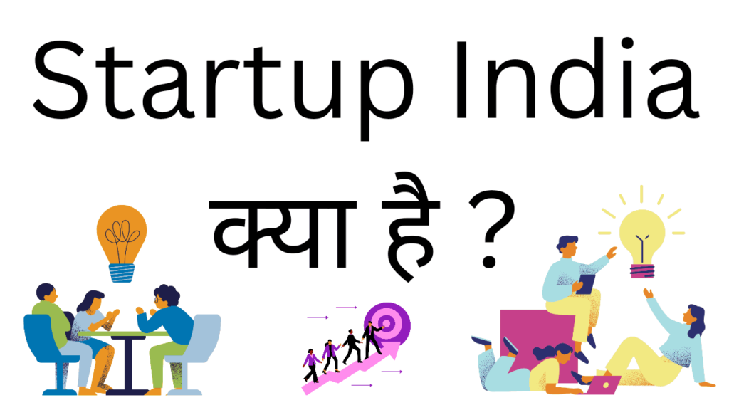 Startup india kya hai