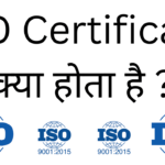 Iso certificate kya hota hai