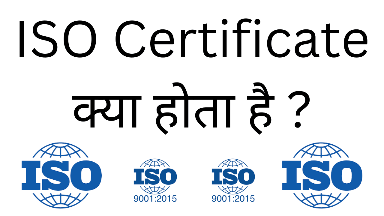 Iso certificate kya hota hai